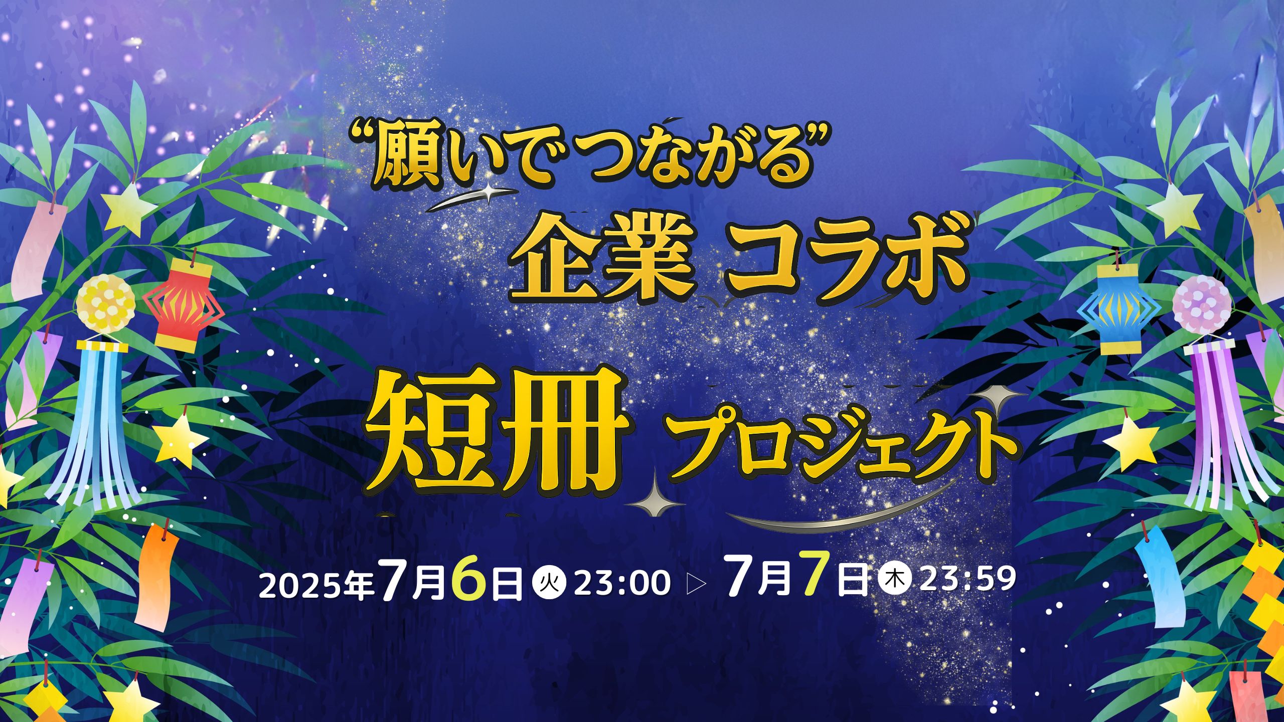 あなたの夢をかなえます