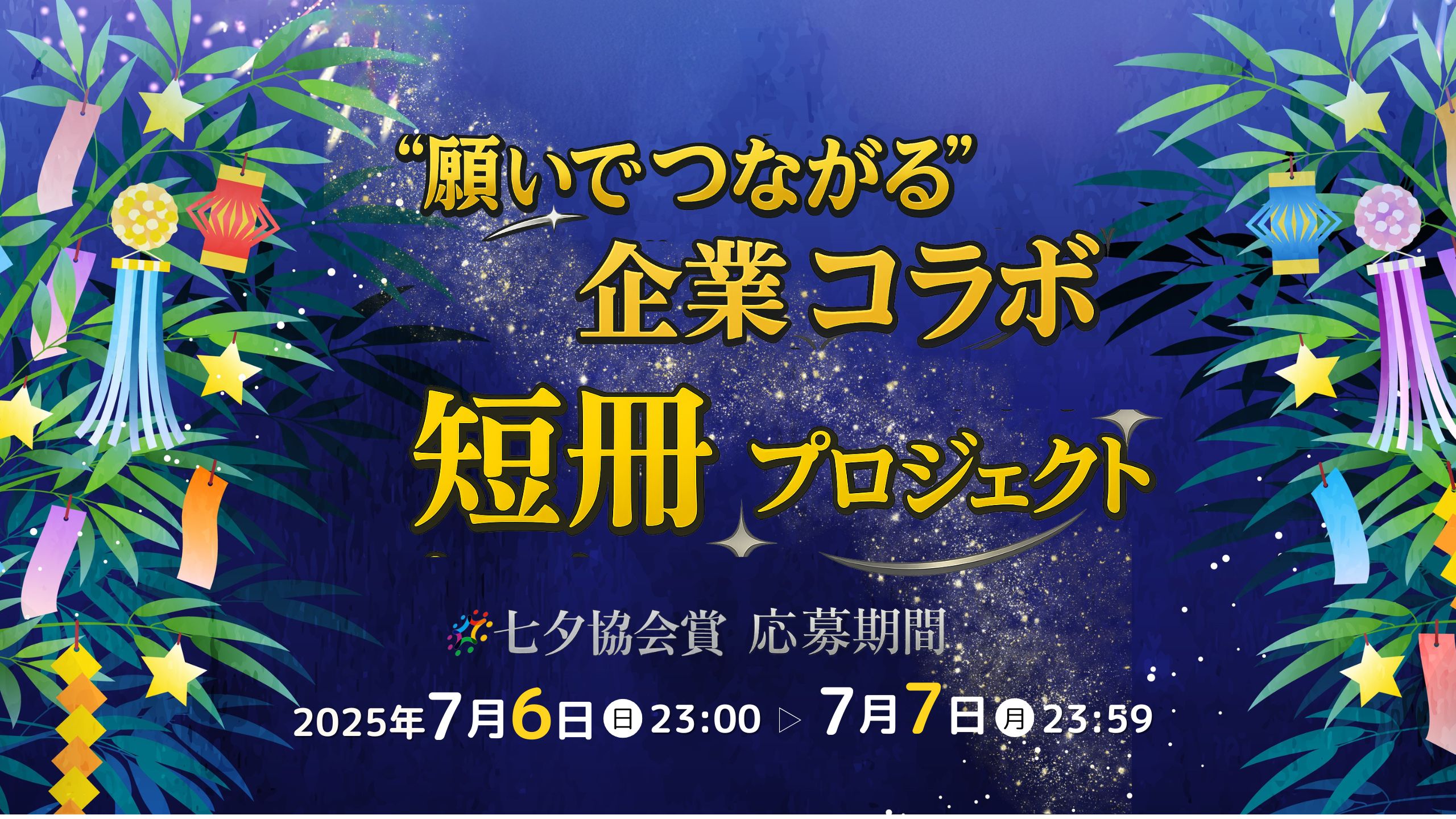 あなたの夢をかなえます