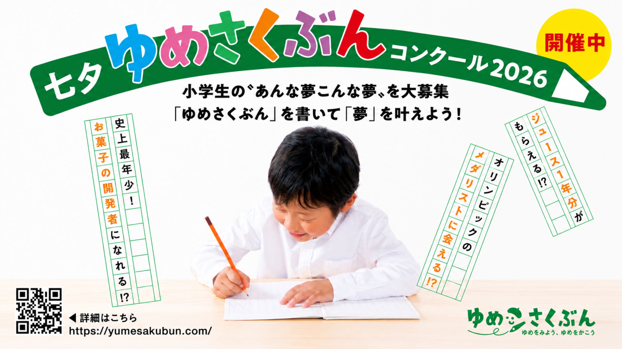 あなたの夢をかなえます！短冊メーカー